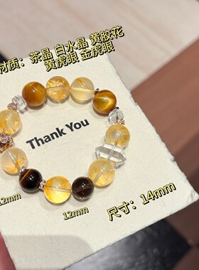 【琉金晚照】原创天然黄色系水晶手串黄胶花黄虎眼喜金贵气高级感