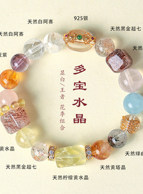 925银天然水晶多宝串珠手链女时尚高级感海蓝宝紫水晶手串批发