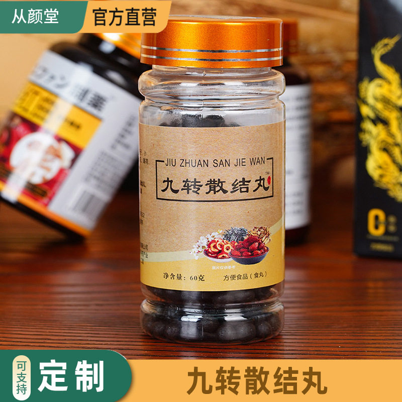 九转散结丸 药食同源浓缩养生丸剂手工水蜜丸(拍一发6)