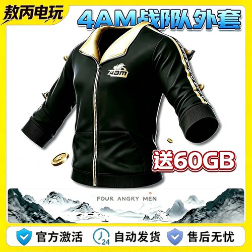 PUBG绝地求生4AM战队外套黑东CDK
