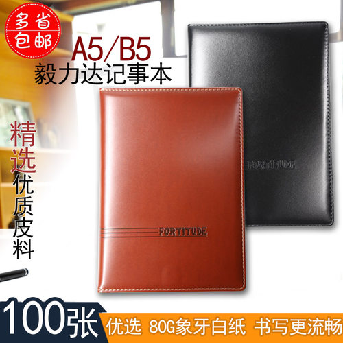 a5商务办公文具皮质笔记本