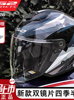 LS2半盔OF626摩托车骑行男女四季双镜片电动机车头盔四分之三盔夏