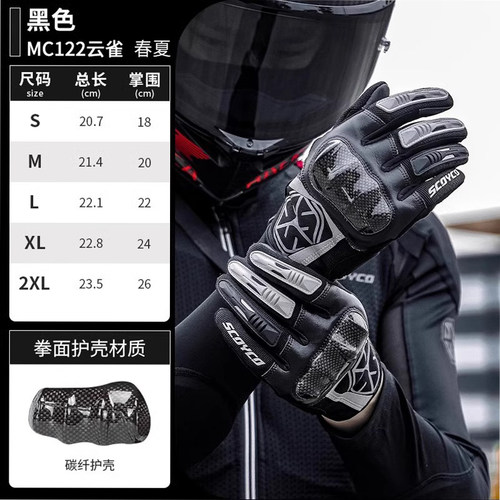 赛羽摩托车手套男女四季碳纤维