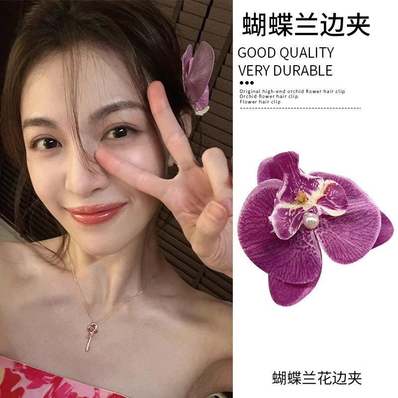 易梦玲同款蝴蝶兰花朵边夹发夹