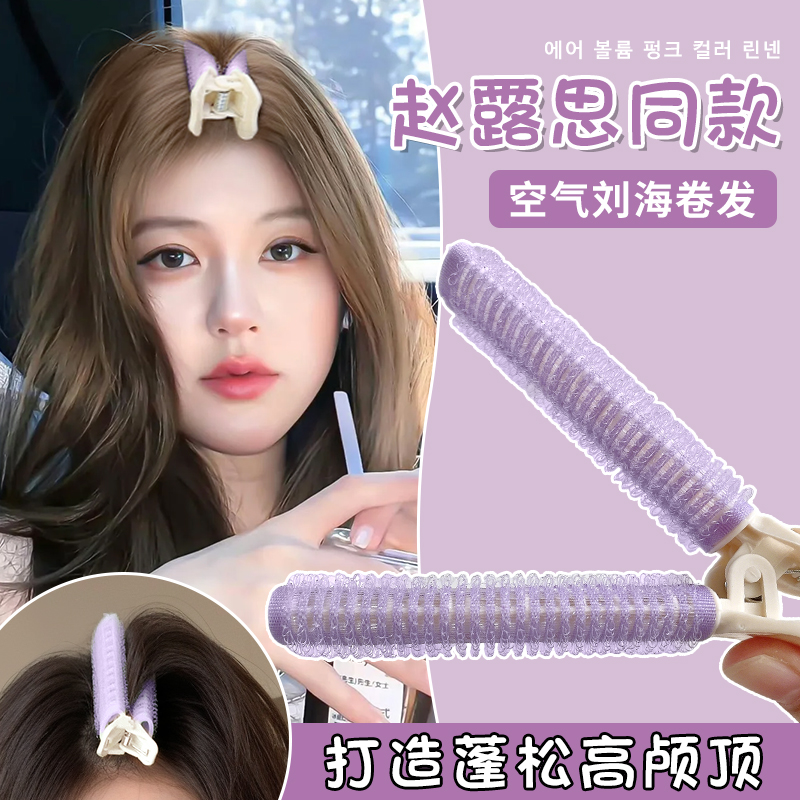 赵露思同款懒人空气刘海卷发筒