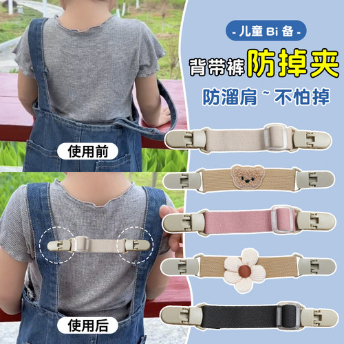 儿童背带裤防掉肩神器衣服弹力肩带固定夹宝宝吊带裙松紧卡扣防滑