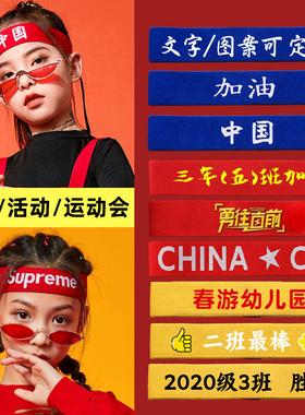 国潮运动发带文字可定制