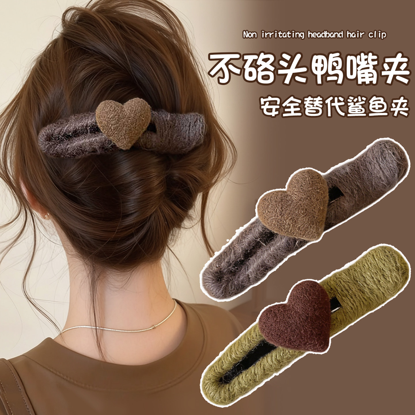 咖色爱心毛线一字鸭嘴夹发夹后脑勺抓夹女2026新款大号鲨鱼夹发夹,饰品/流行首饰/时尚饰品新,发饰,淘宝优惠券,粉丝福利购,淘宝优惠卷