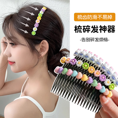 彩色碎发插梳梳刘海后脑勺碎发