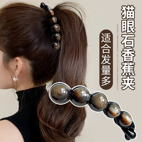 猫眼石香蕉夹竖夹大号发量多高级感发夹女后脑勺抓夹夹子头饰发卡