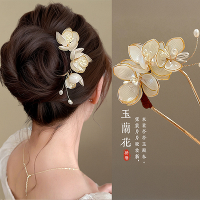 玉兰花菡萏发簪女2025新款高端新中式订婚簪花头饰盘头发旗袍发饰