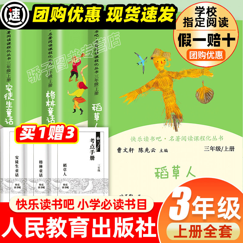 安徒生童话稻草人3本三年级上册