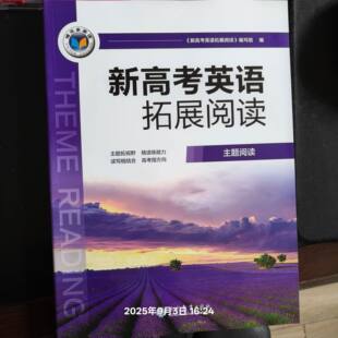 25版（2026年正常使用）23版22版19版 维克多英语 新高考英语拓展阅读速记手册全国通用 全新正版一书一码