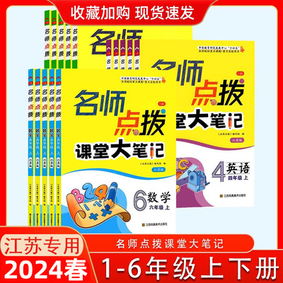 2024新版名师点拨课课语文