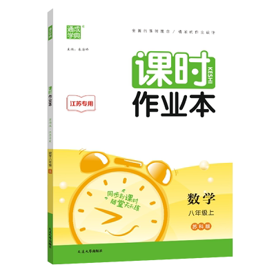 科目任选2025通城课时作业本初中