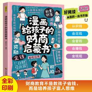 青少年儿童读物百科全书小学生科普类初中 用心选取 阅读课外书籍让孩子快乐阅读 财商启蒙书激发学习兴趣 给孩子