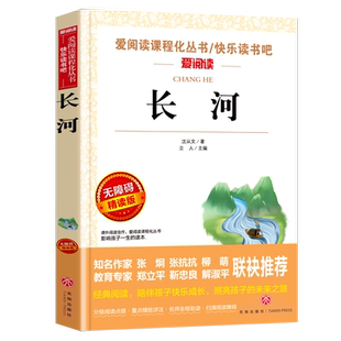长河沈从文原著正版必小学生34课外阅读书籍三年级四五六七青少年人民儿童文学教育读物天地出版社注释全集完整版老师推荐