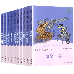 小鲤鱼跳龙门小狗的小房子孤独的小螃蟹歪脑袋木头桩一只想飞的猫七色花一起长大的玩具神笔马良人教版快乐读书吧二年级上下册9本