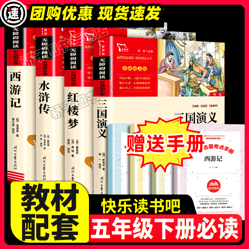 智慧熊四大名著否是是时代文艺出版社