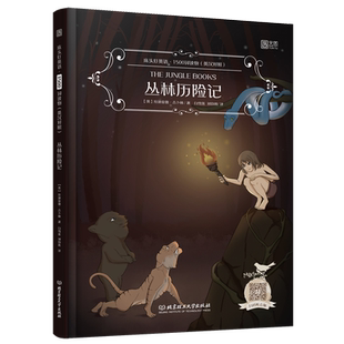 丛林历险记 床头灯英语1500词 英汉对照版初中七八年级中英双语阅读课外读物系列英文版名著原著入门书读本系列绘本初一二外语小说