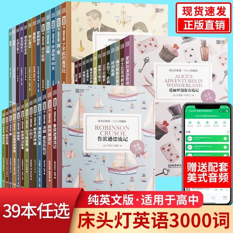 床头灯英语3000词纯英文版高中七八九年级英语读物爱丽丝小妇人简爱傲慢与偏见飘鲁滨逊漂流记海底两万里名著课外书籍英汉双语正版