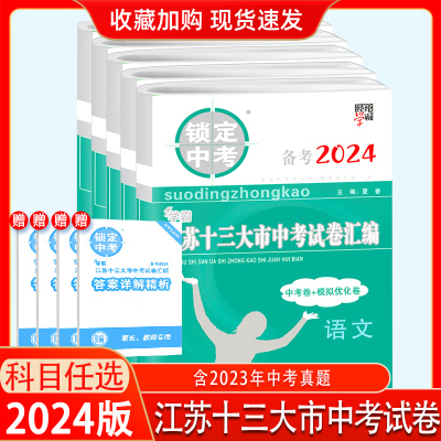 科目任选备考2024锁定江苏省