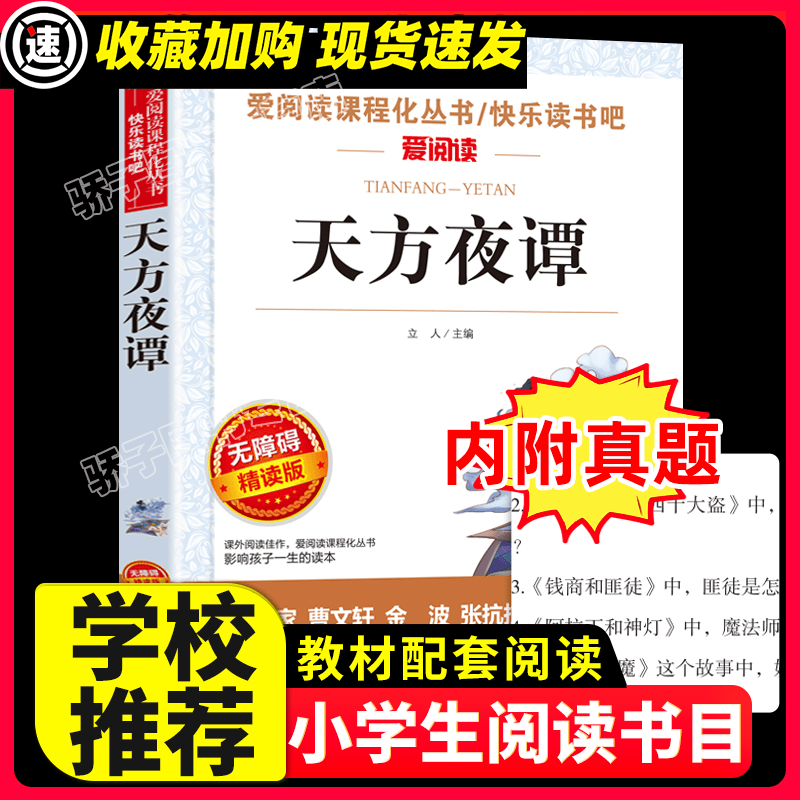 天方夜谭主编原著正版小学生3456