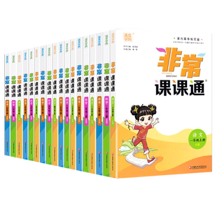 2026春非常课课通小学语文数学英语三四五六一二上下册江苏适用新版 123456年级下学期 教材同步辅导教辅资料解析教材全解通城学典