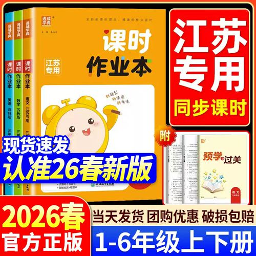 2026通城学典课时作业本语文
