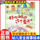 新华书店正版 浙江古籍出版 图书籍 爱德少儿 陈琪敬 绘 图画书 绘本 少儿动漫书少儿 好好拥抱这个夏天 社 预防溺水 著