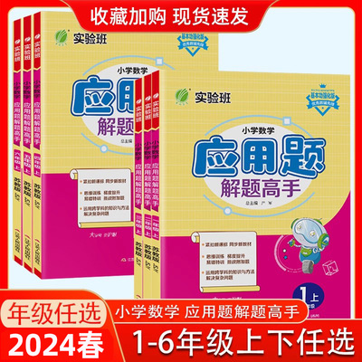 2024新版春雨应用题高手小学