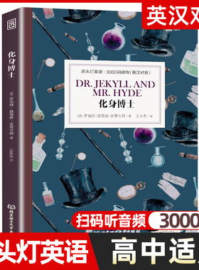化身博士正版 床头灯英语3000词英汉对照版英文原版书籍 世界名著中英双语阅读课外读物系列双语版原著读本高中生课外阅读外语小说