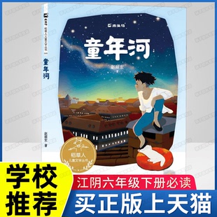 童年河 江阴六年级下册必读书 2023春 开明出版社 六年级推荐阅读 JY