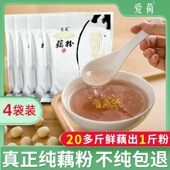 爱荷纯莲藕粉400g 4袋湖区农家原味不添加蔗糖早餐莲藕羹拒绝速溶
