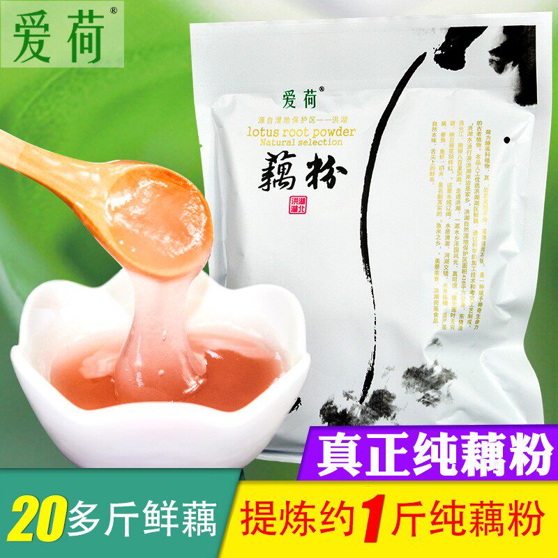 爱荷400g纯藕粉早餐20小袋装洪湖湖区莲藕羹真正纯藕粉