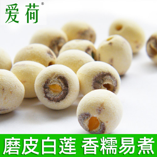 爱荷无芯白莲子新鲜干货