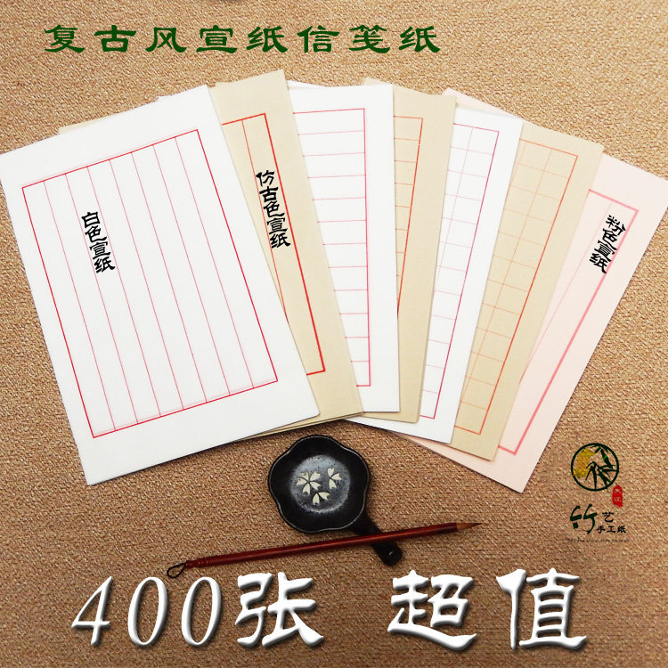 小楷毛笔宣纸复古手札书法半熟图片