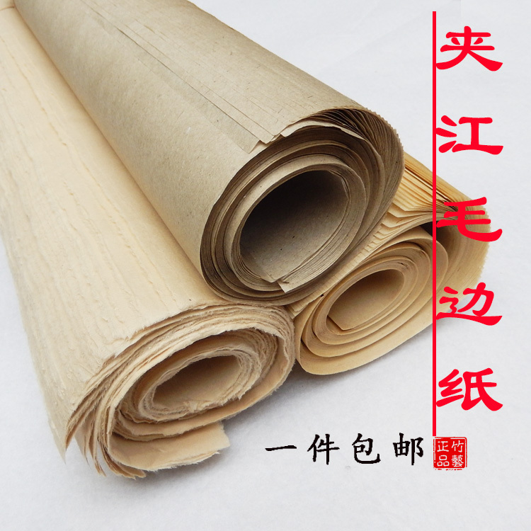 四川夹江毛边纸批发竹浆手工