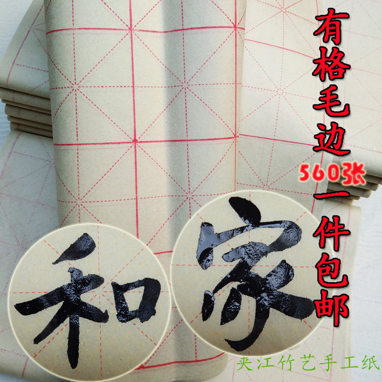 夹江有格毛边纸米字格米格纸毛笔书法纸中小学生初学者半熟练习纸图片