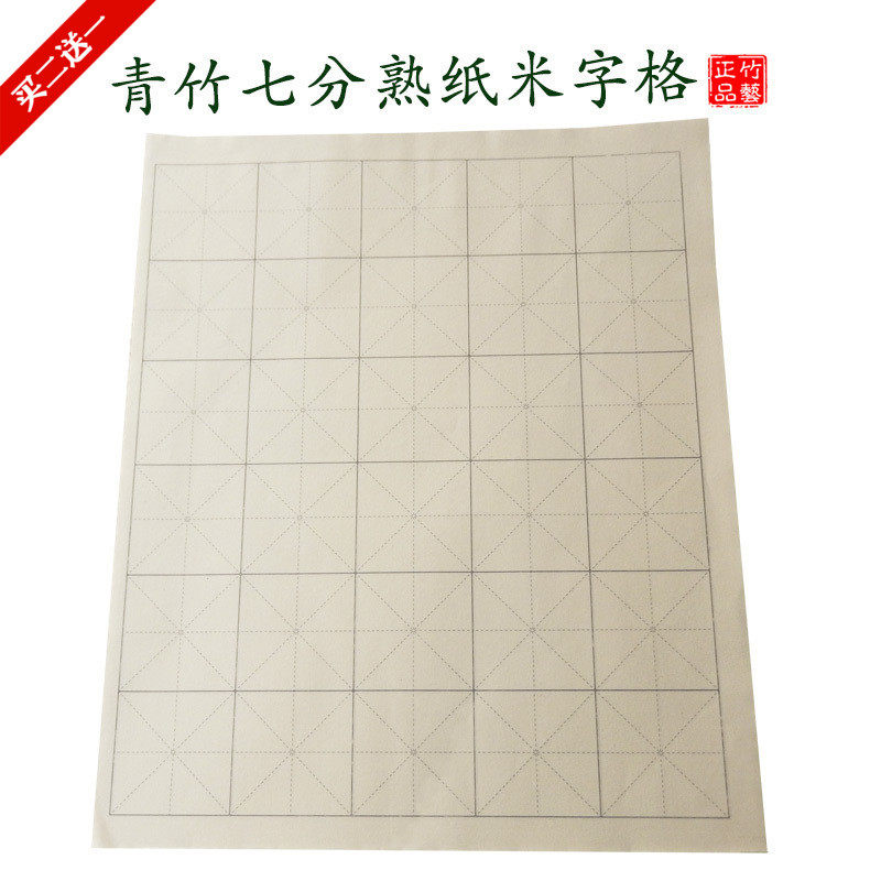 毛边纸宣纸毛笔字书法练习纸图片