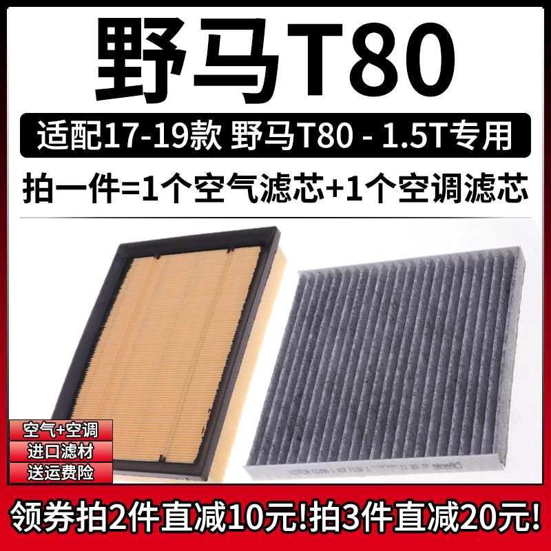 高品质空气滤+空调滤芯组合[1套]