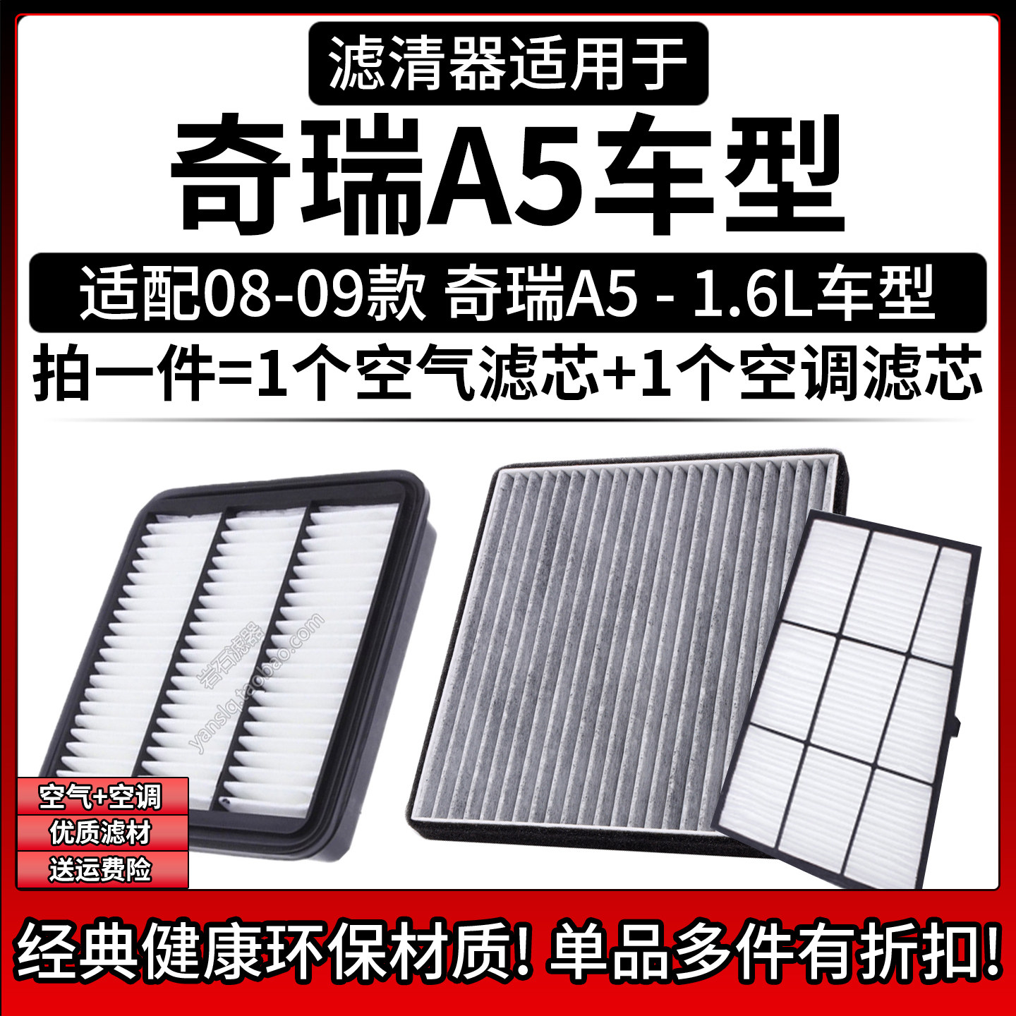 相启牌奇瑞A5汽车专用滤清器配件