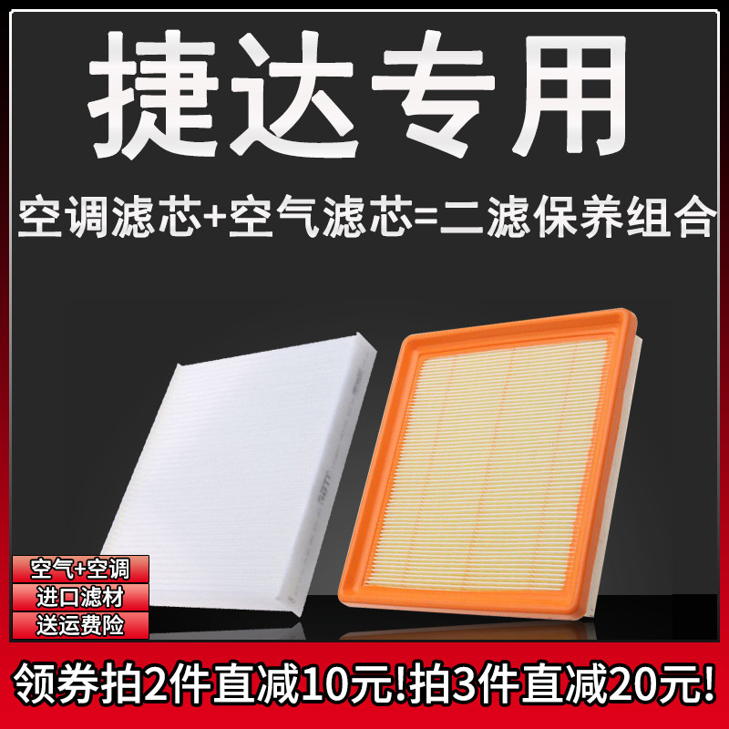 原车专用空气滤+空调滤组合[1套]