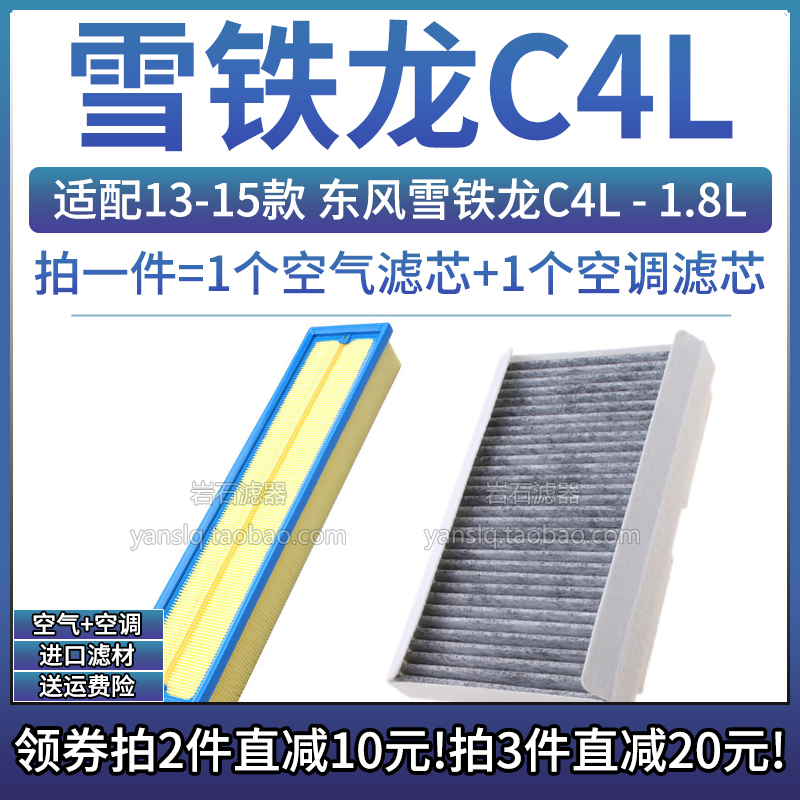 雪铁龙C4L1.8空气空调滤芯组合