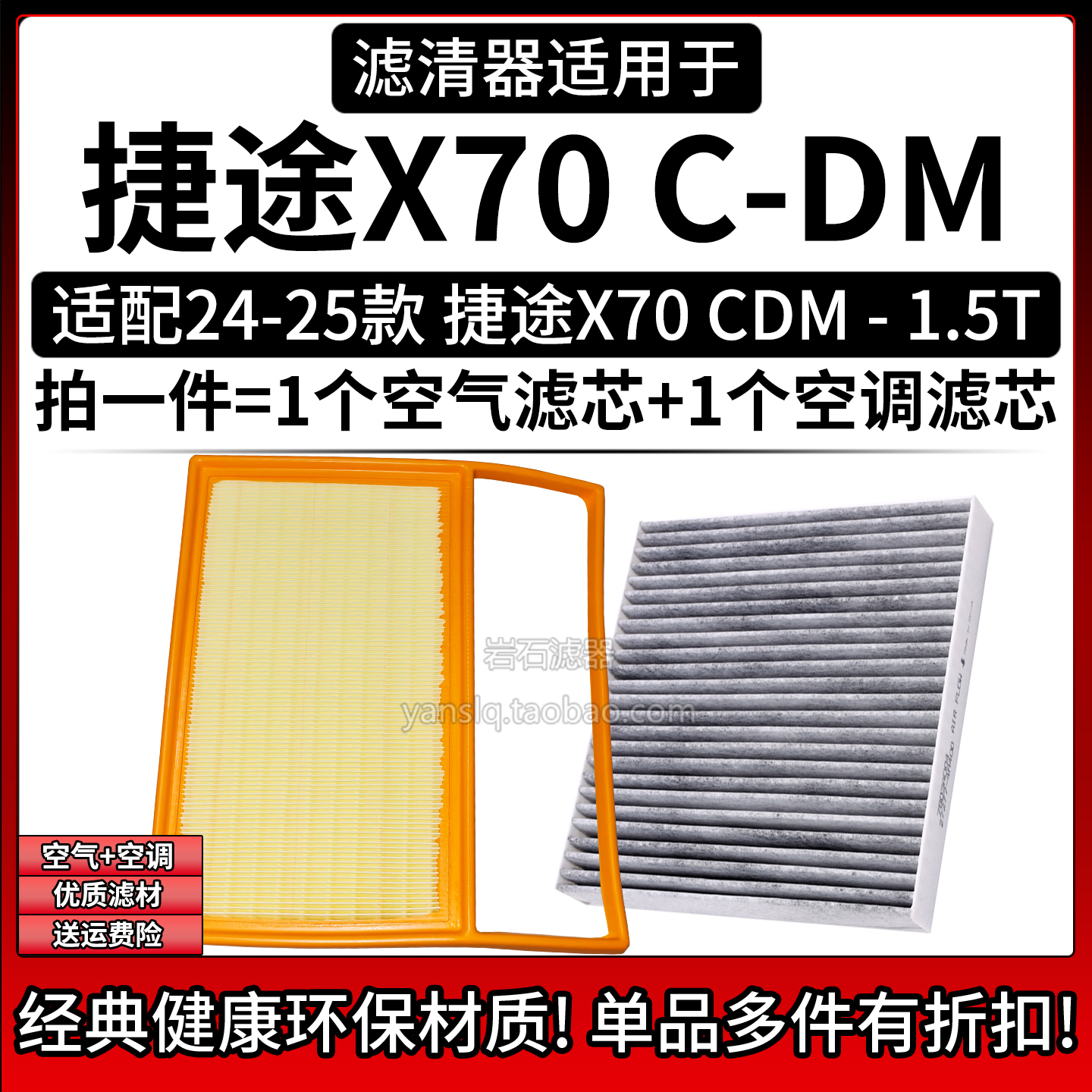 原车专用空气滤+空调滤组合[1套]