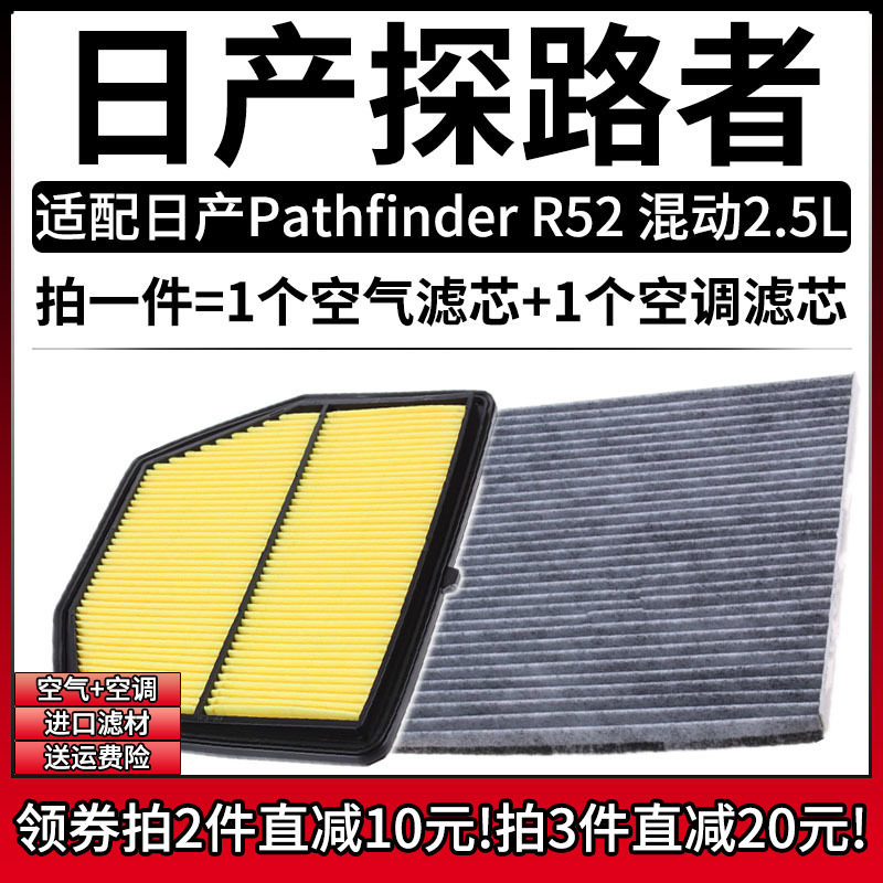适配13-21款日产Pathfinder探路者2.5空气格空调滤芯相启牌滤清器