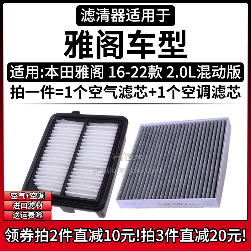 适配16-22款 本田雅阁九代/十代 2.0L空气格空调滤芯汽车空滤清器