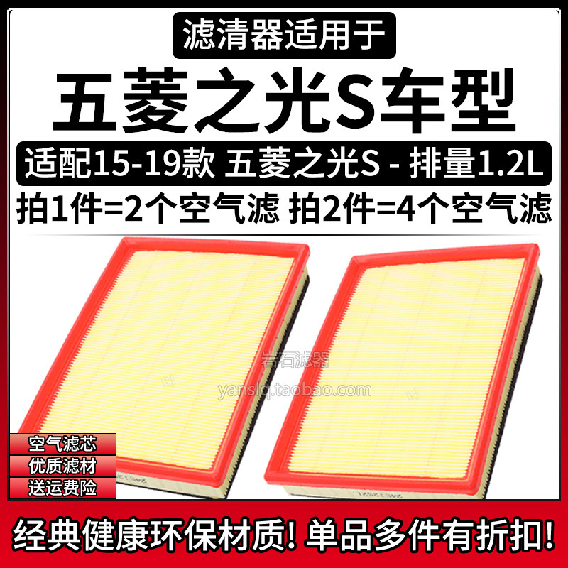 相启牌五菱之光S空气滤清器