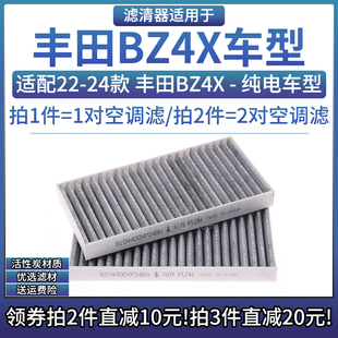 适用22-24款 丰田BZ4X电动车炭布空调滤芯汽车空滤清器冷气格配件
