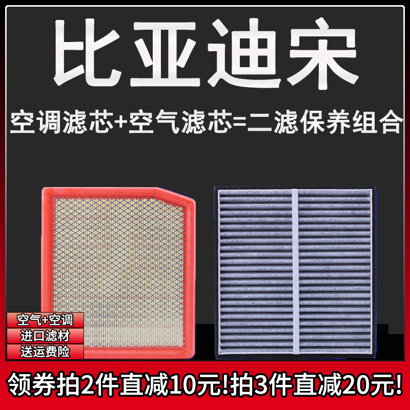 适配16-23款比亚迪BYD宋DM1.5T空气滤芯MAX空调PRO格PLUS滤清器18